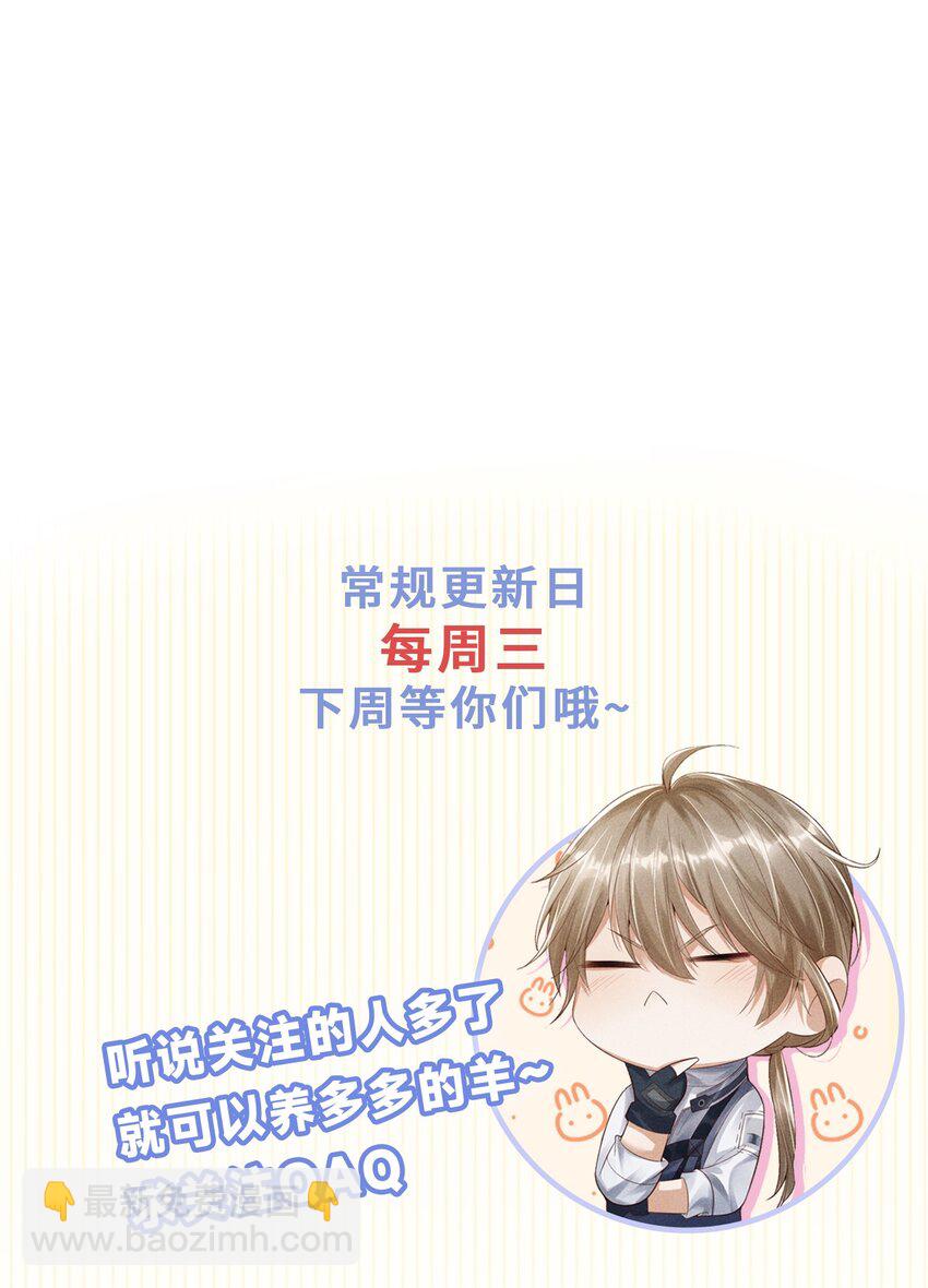 《废土与安息》010 难道他不想吗 第43页