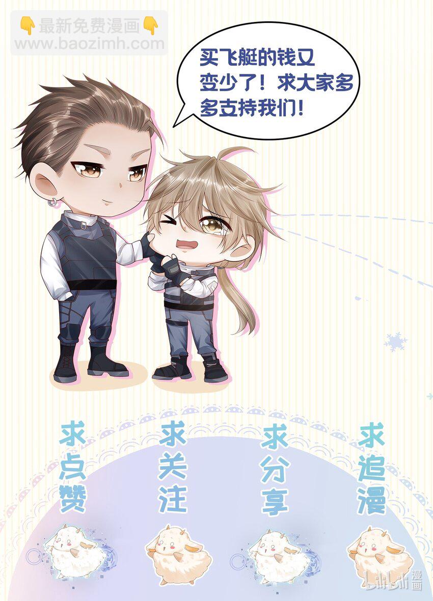 《废土与安息》010 难道他不想吗 第44页