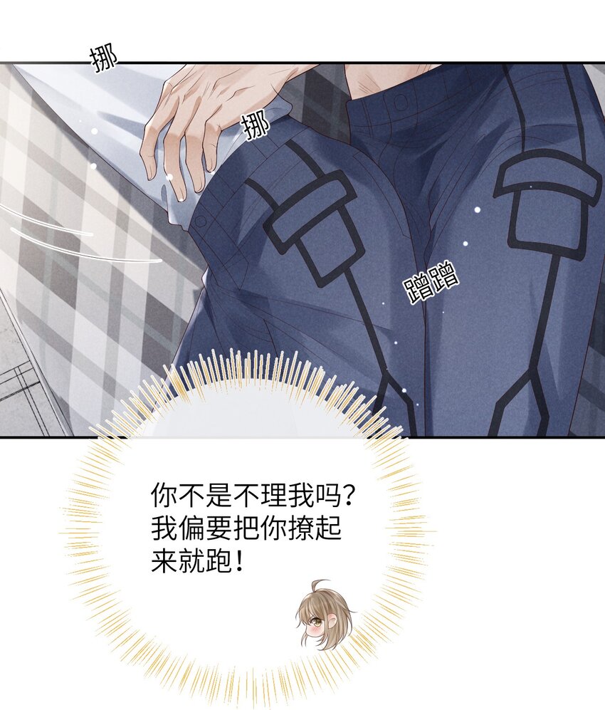 《废土与安息》010 难道他不想吗 第6页