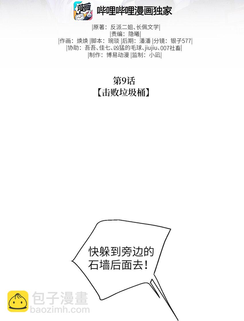 《废土与安息》009 击败垃圾桶 第2页