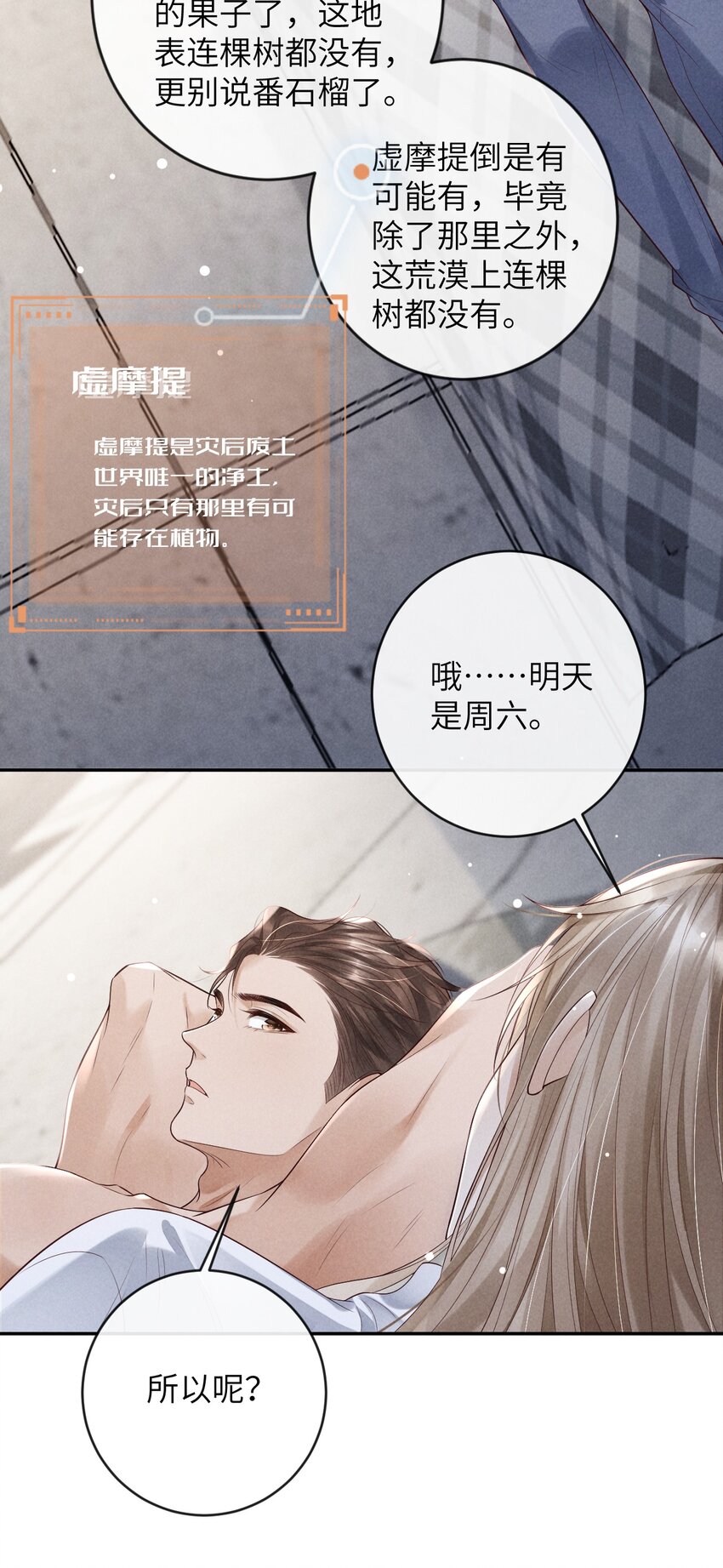 《废土与安息》009 击败垃圾桶 第44页