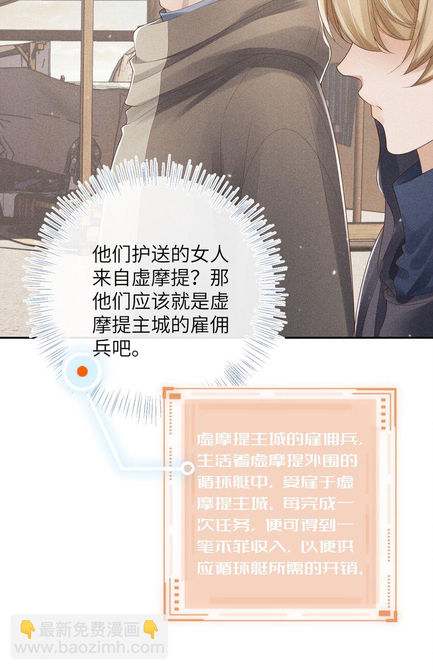 《废土与安息》011 他去哪了！？ 第16页