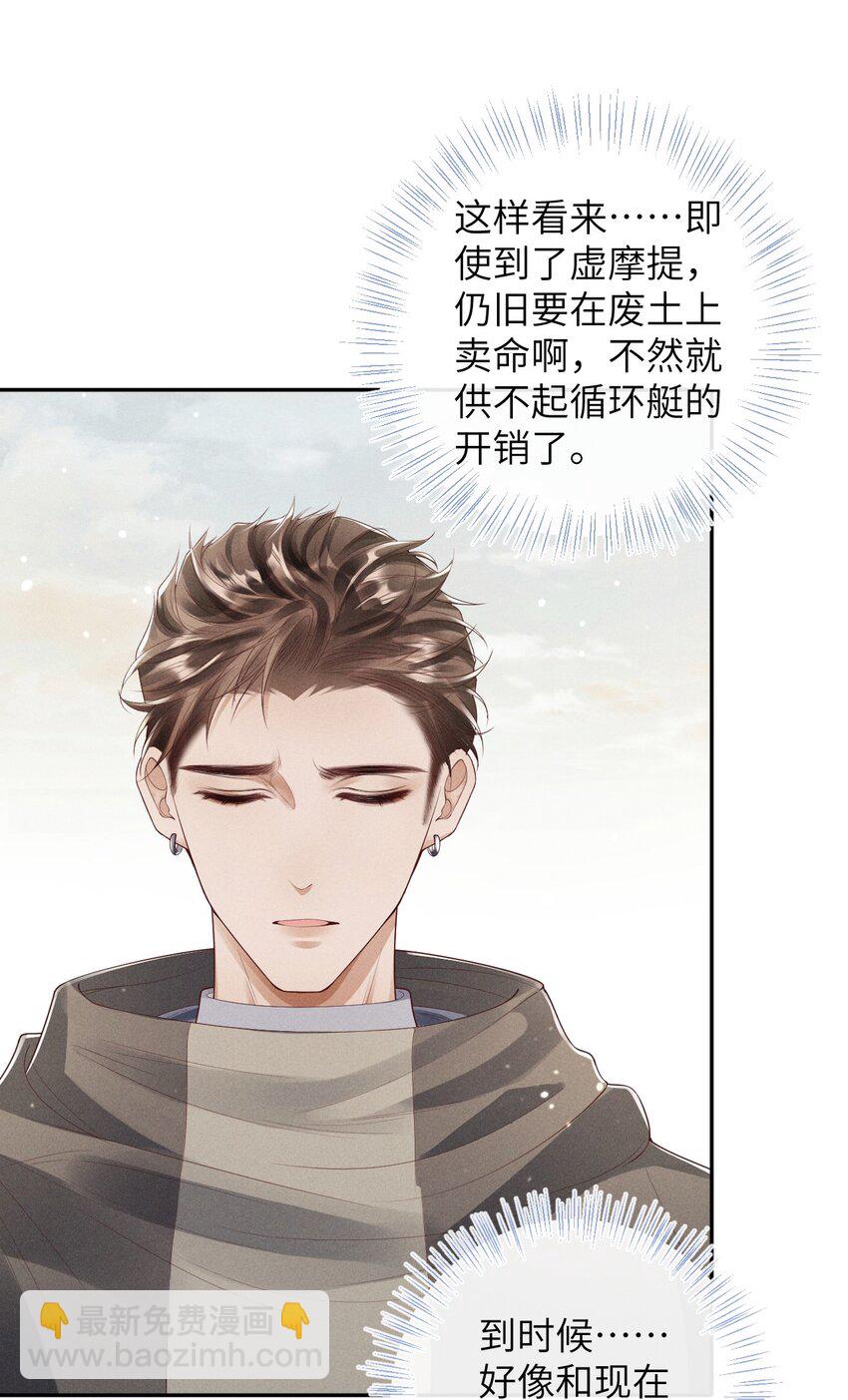 《废土与安息》011 他去哪了！？ 第17页