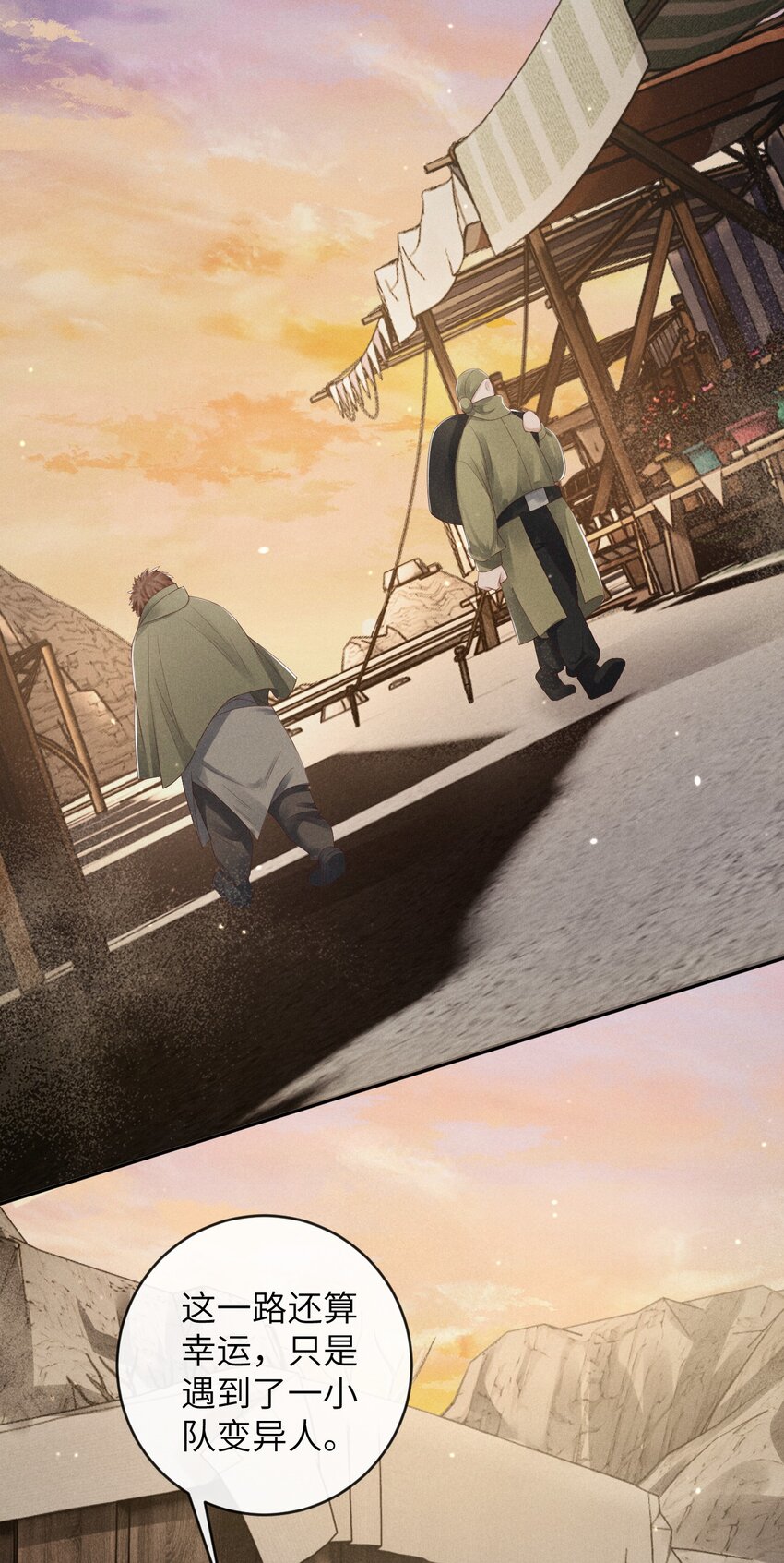 《废土与安息》011 他去哪了！？ 第20页
