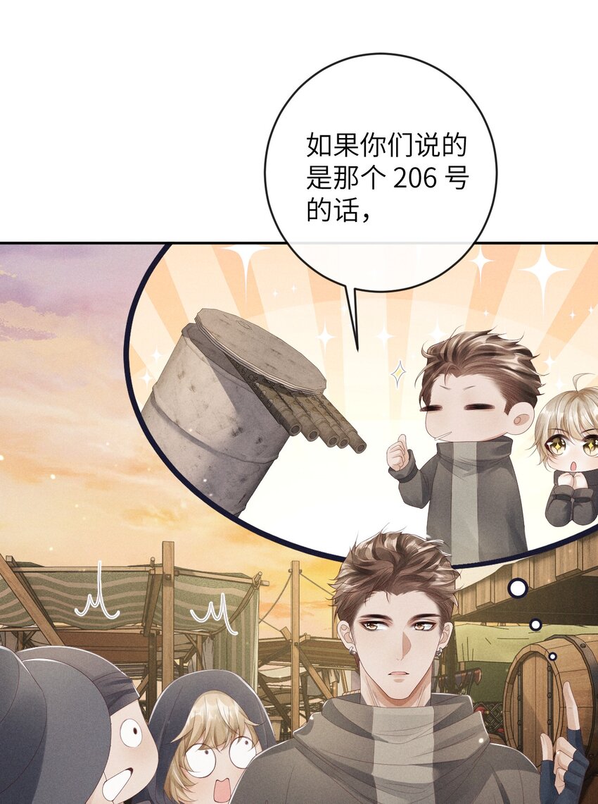 《废土与安息》011 他去哪了！？ 第22页
