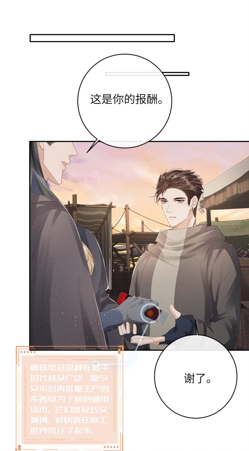 《废土与安息》011 他去哪了！？ 第24页