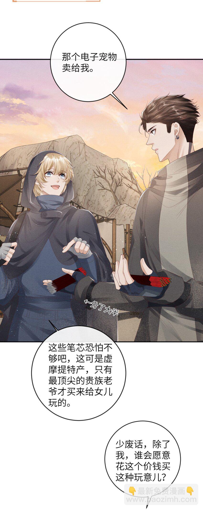 《废土与安息》011 他去哪了！？ 第25页