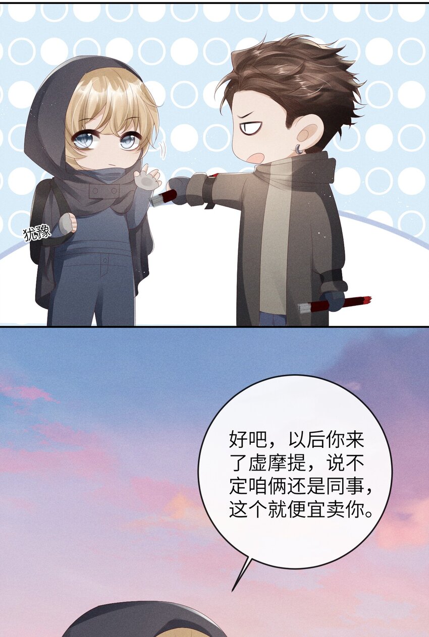 《废土与安息》011 他去哪了！？ 第26页