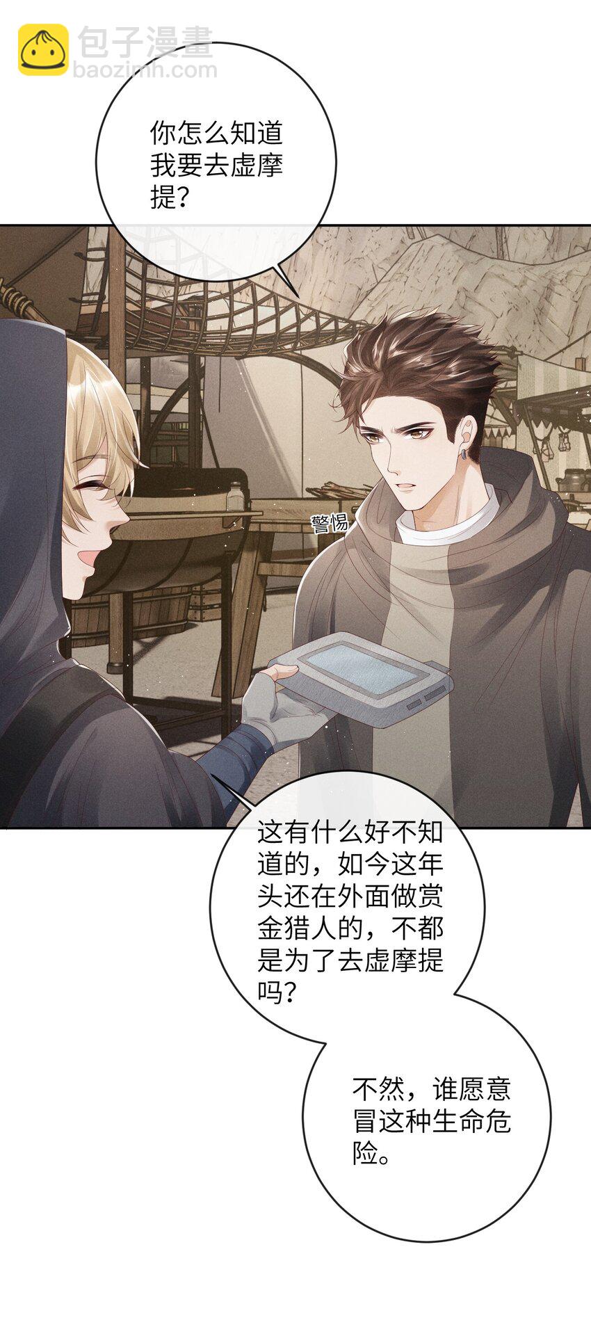 《废土与安息》011 他去哪了！？ 第28页