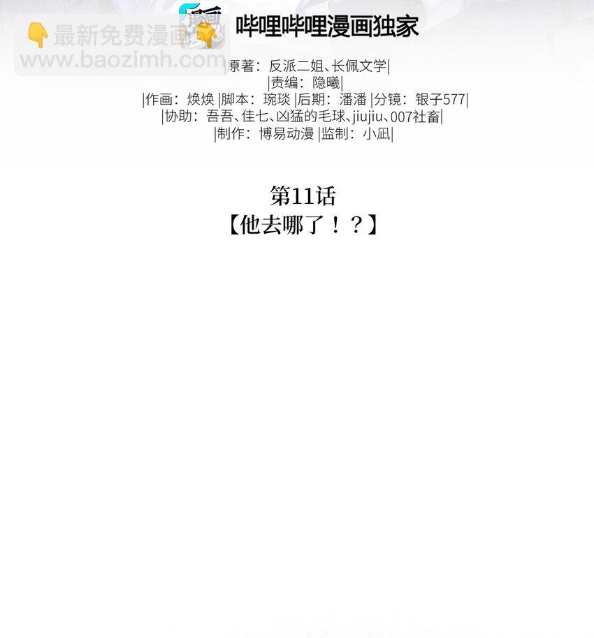《废土与安息》011 他去哪了！？ 第2页