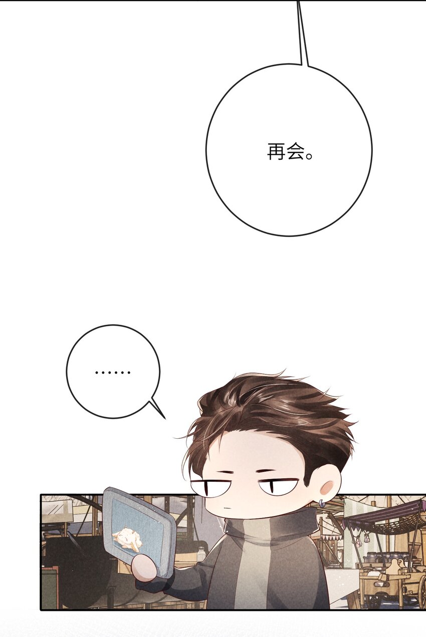 《废土与安息》011 他去哪了！？ 第30页