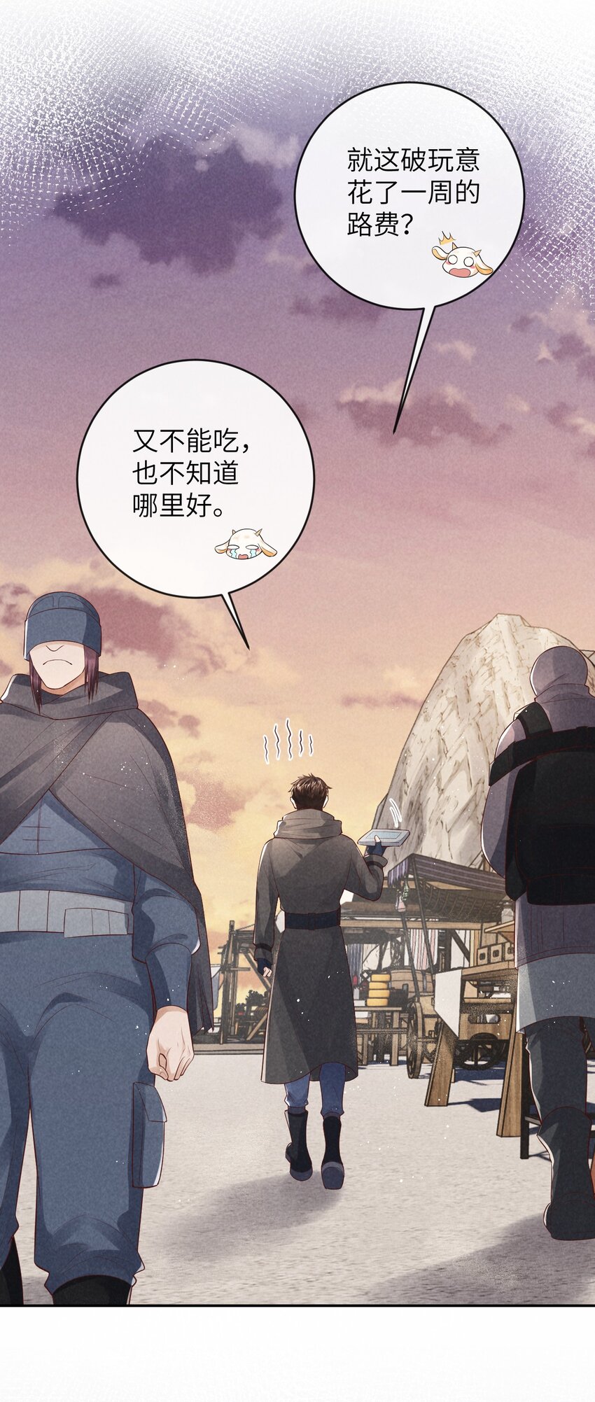 《废土与安息》011 他去哪了！？ 第31页