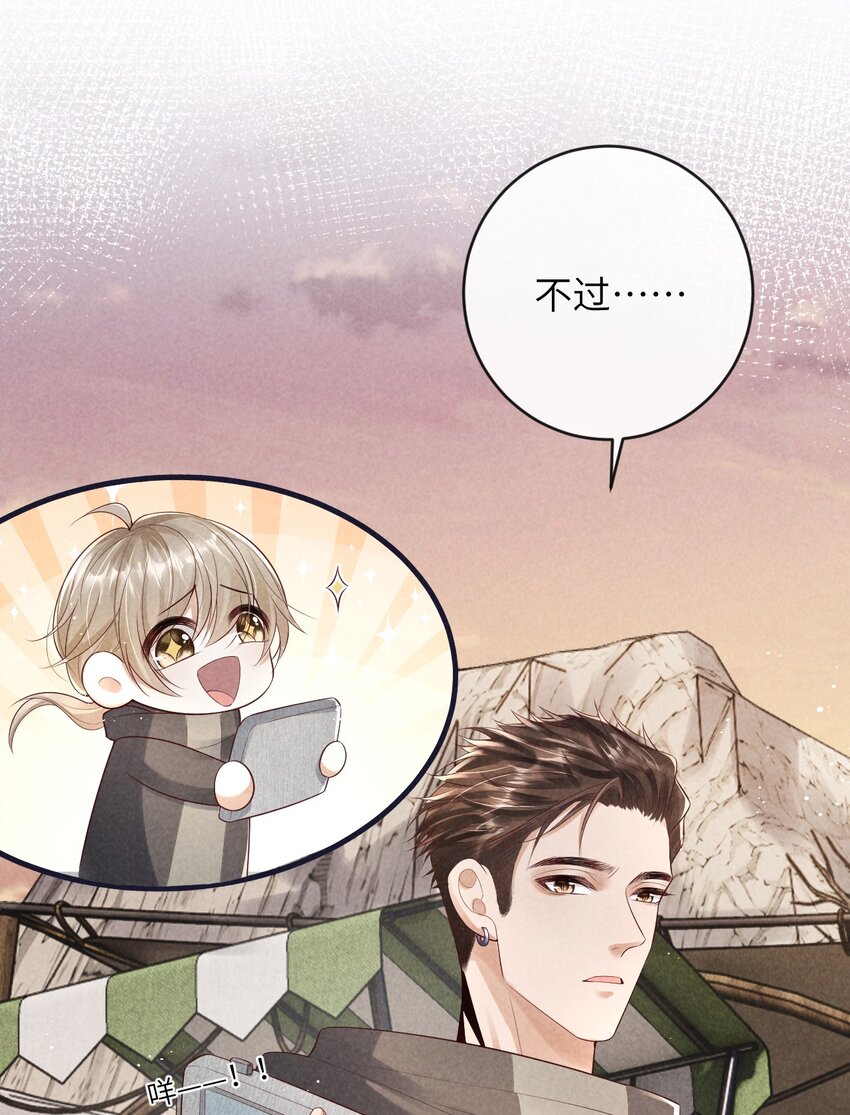 《废土与安息》011 他去哪了！？ 第32页