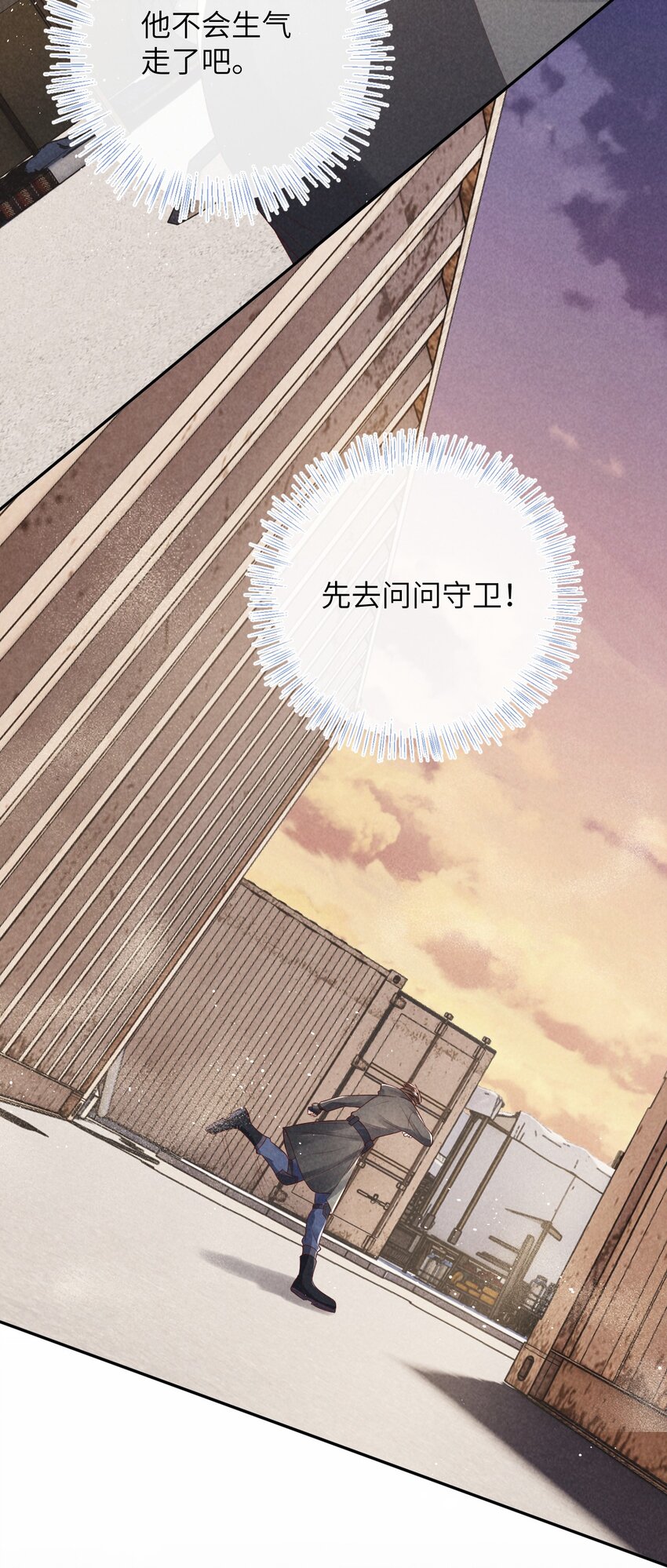 《废土与安息》011 他去哪了！？ 第39页