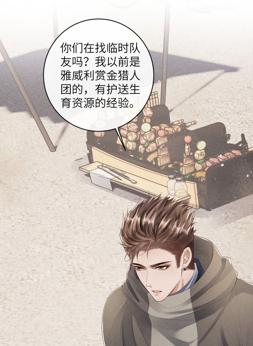 《废土与安息》011 他去哪了！？ 第3页