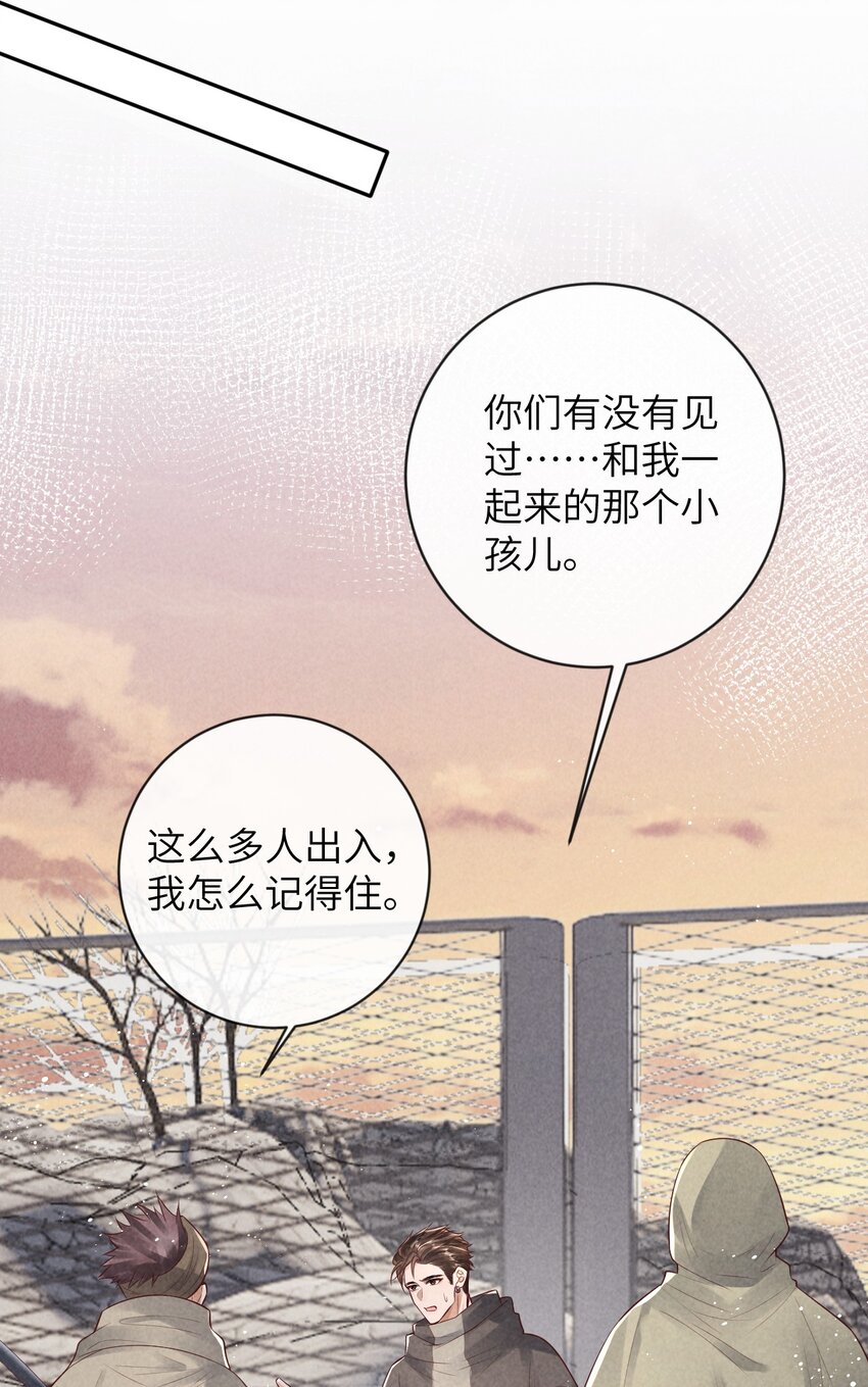 《废土与安息》011 他去哪了！？ 第40页