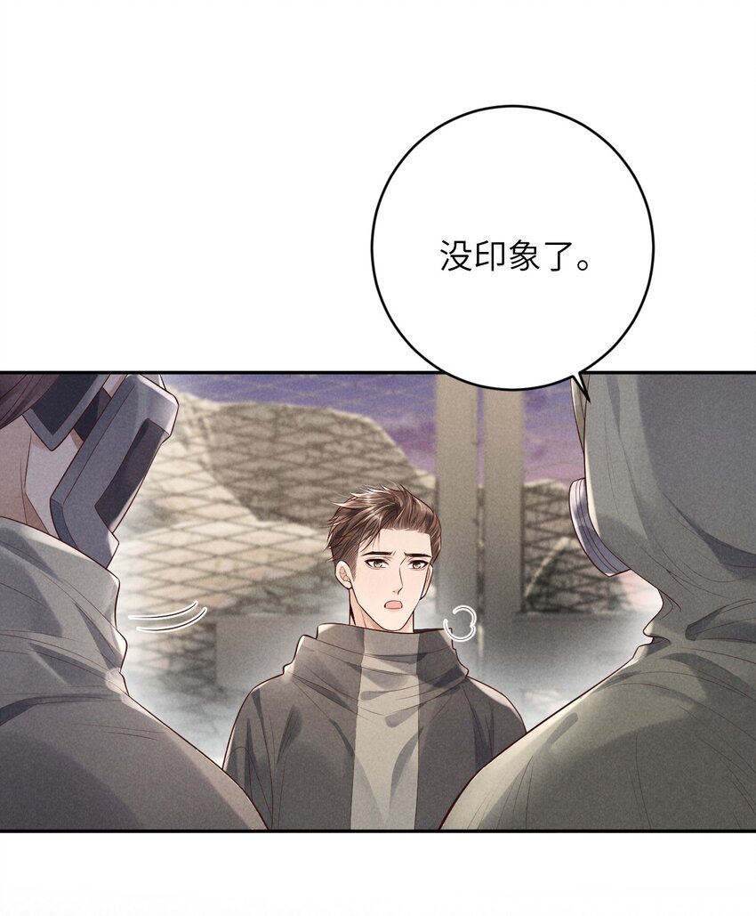 《废土与安息》011 他去哪了！？ 第42页