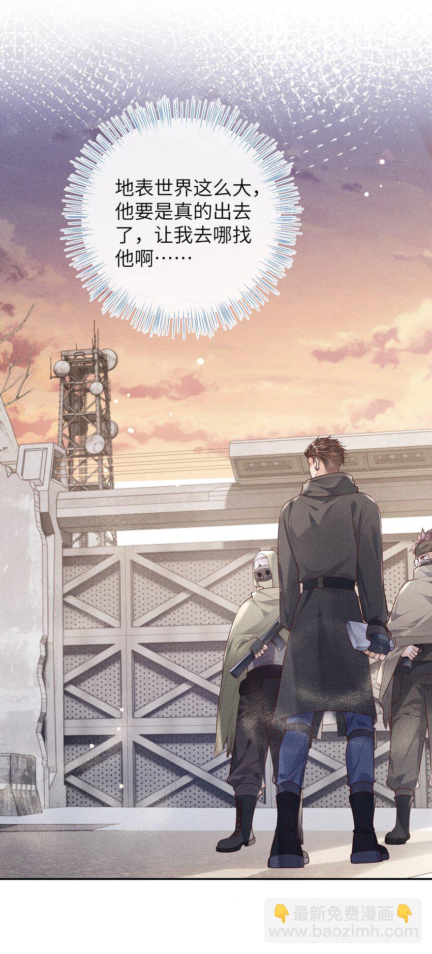 《废土与安息》011 他去哪了！？ 第43页