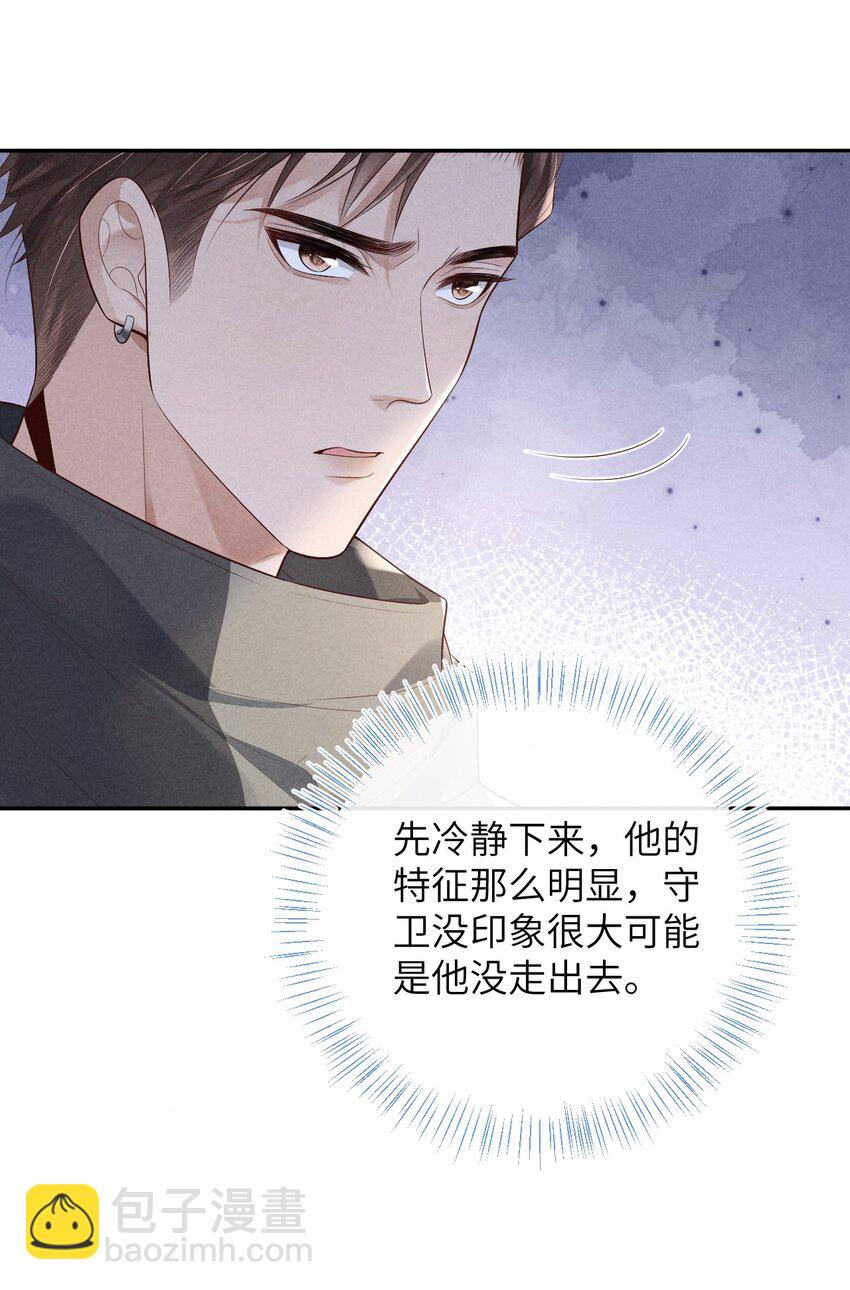 《废土与安息》011 他去哪了！？ 第44页