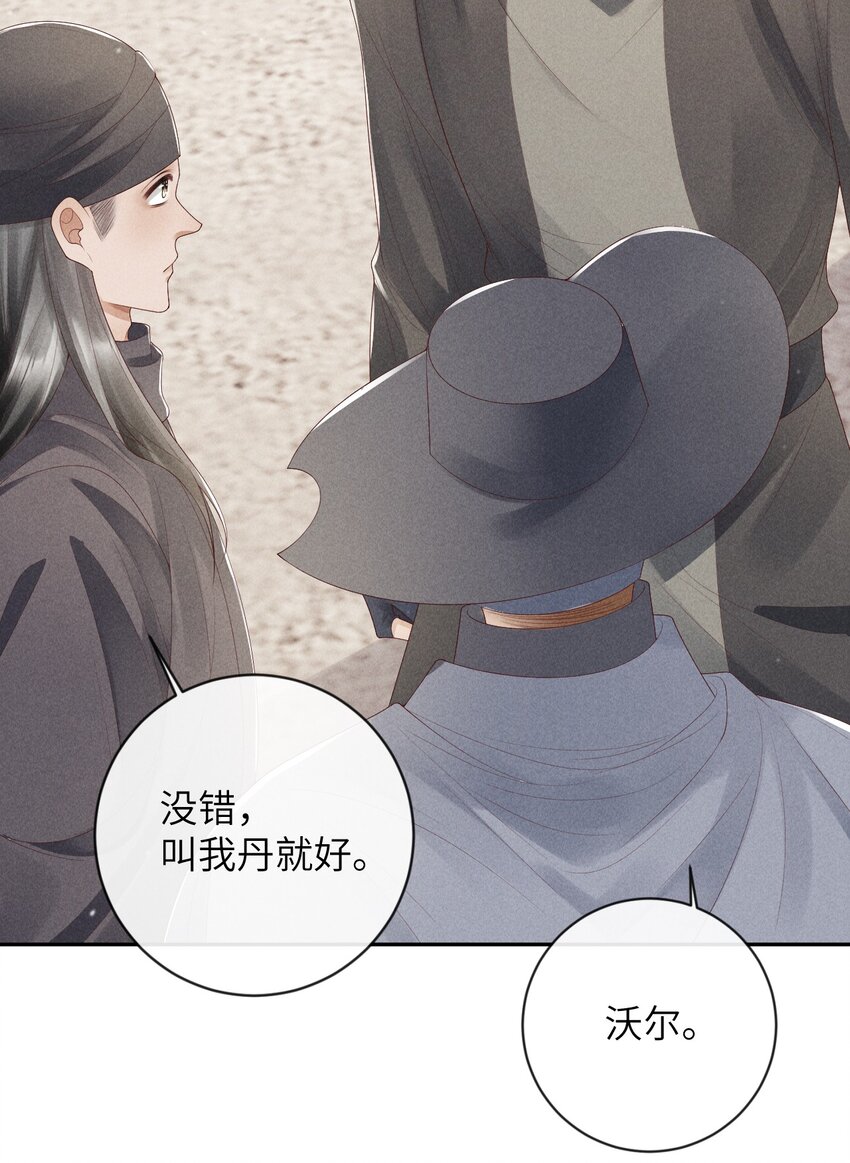 《废土与安息》011 他去哪了！？ 第4页