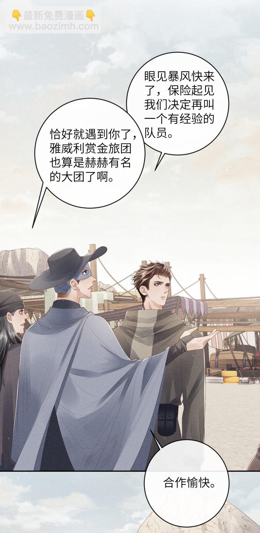 《废土与安息》011 他去哪了！？ 第6页