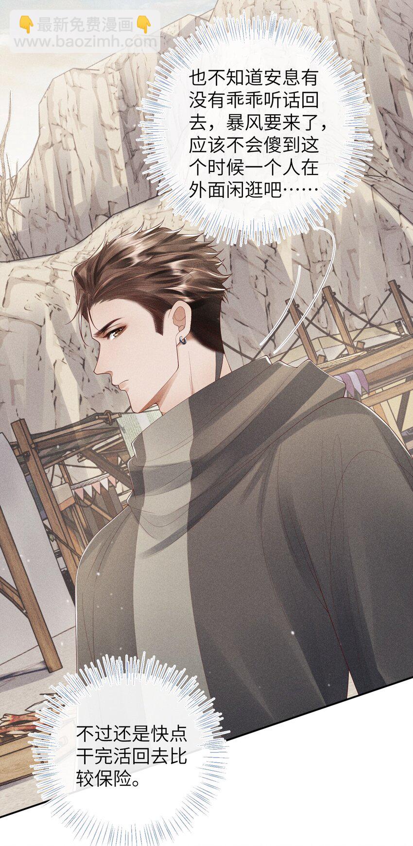 《废土与安息》011 他去哪了！？ 第7页