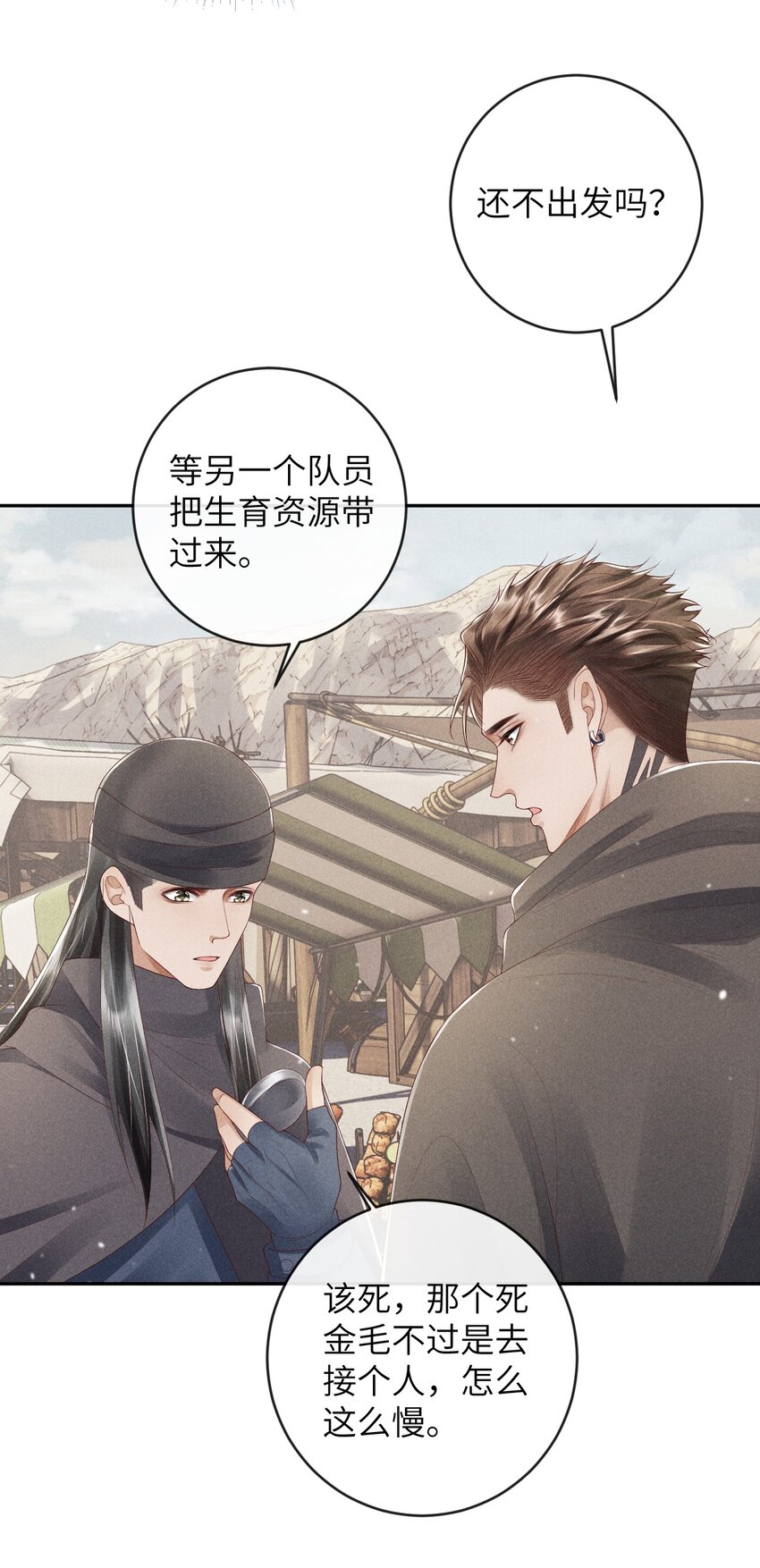 《废土与安息》011 他去哪了！？ 第8页