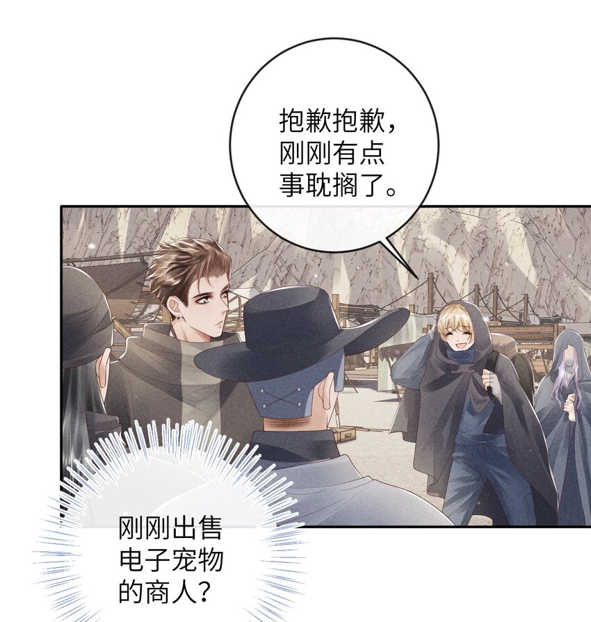 《废土与安息》011 他去哪了！？ 第9页