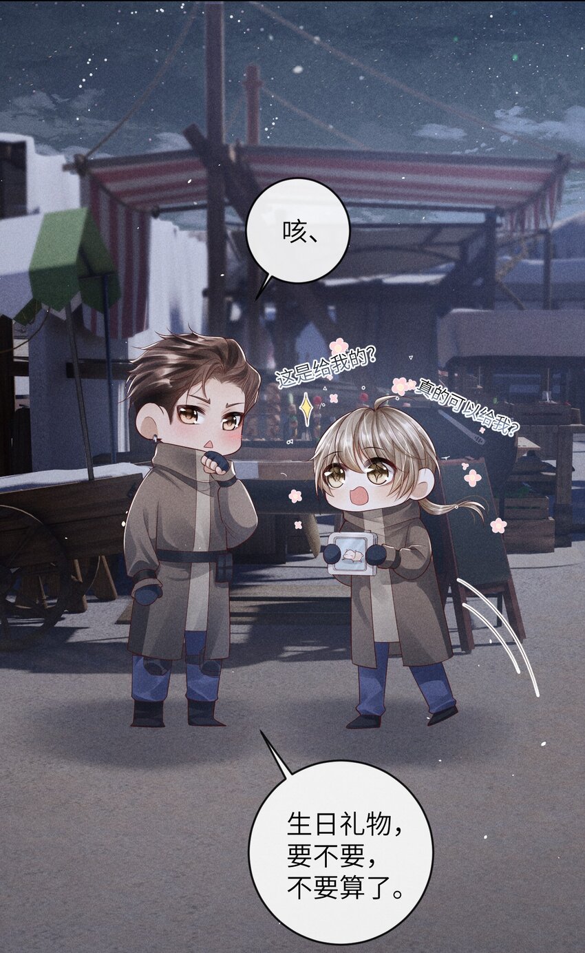 《废土与安息》012 生日礼物 第12页