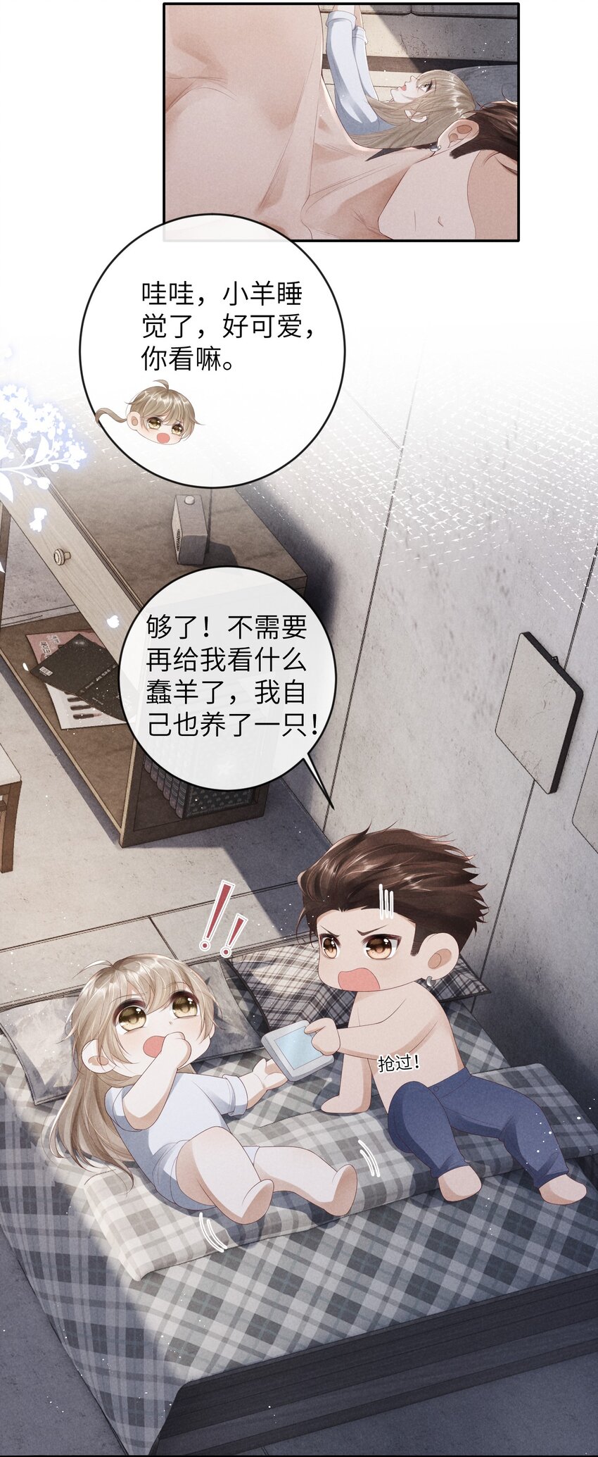 《废土与安息》012 生日礼物 第21页
