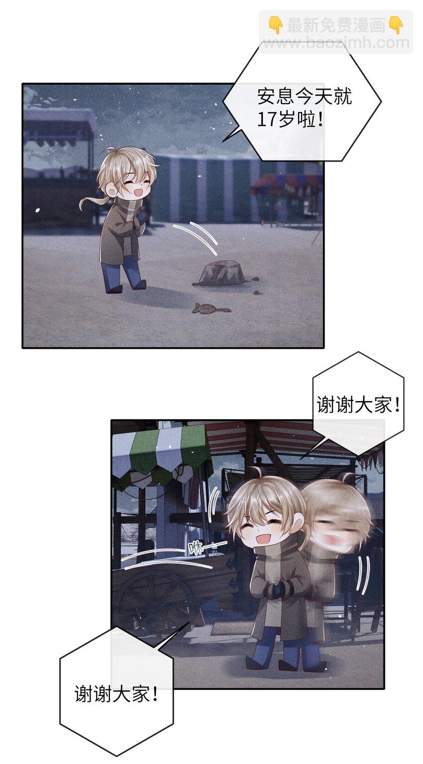 《废土与安息》012 生日礼物 第4页