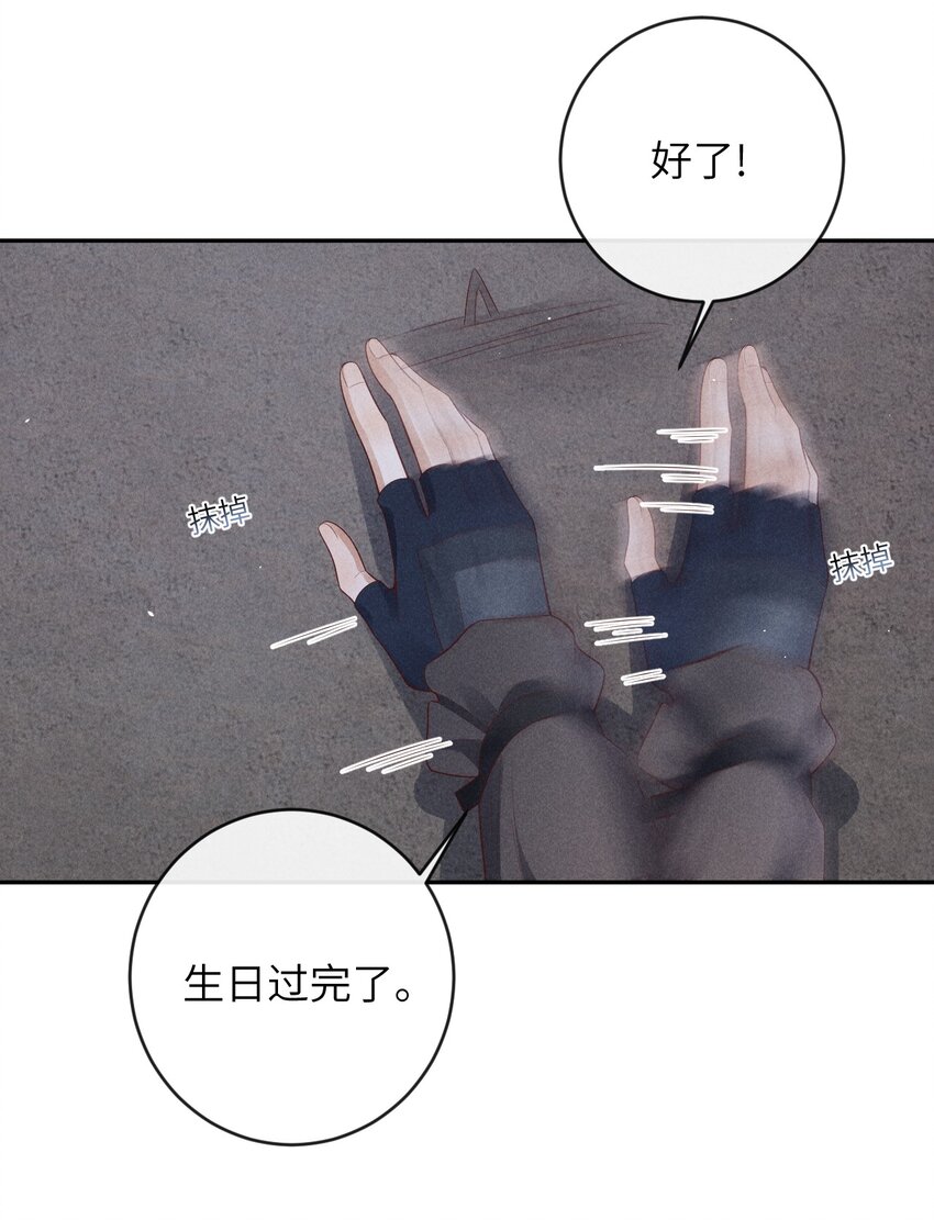 《废土与安息》012 生日礼物 第5页