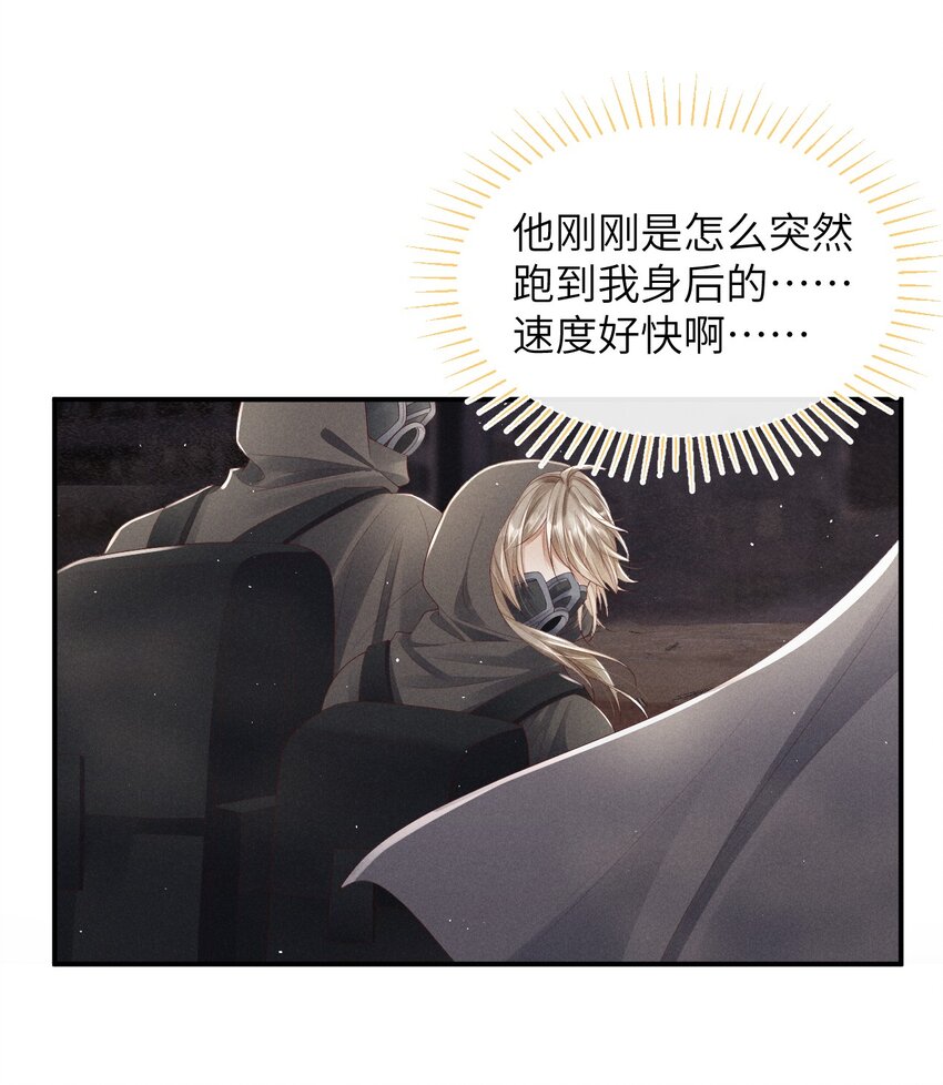 《废土与安息》016 你好像很好吃 第10页
