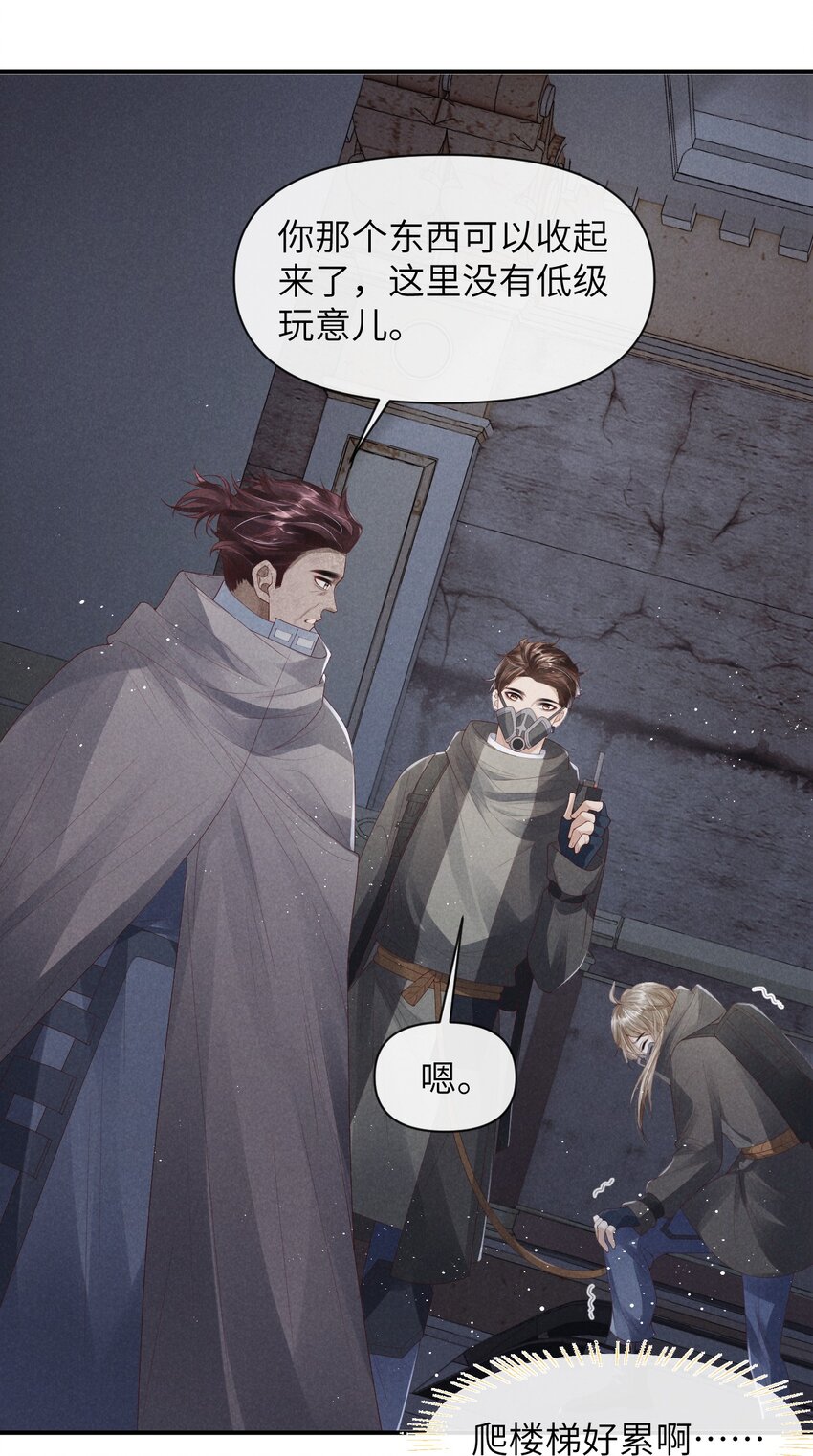 《废土与安息》016 你好像很好吃 第16页
