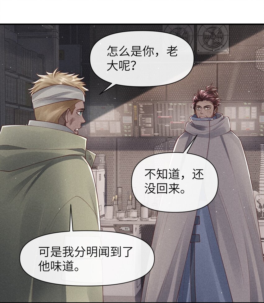 《废土与安息》016 你好像很好吃 第23页