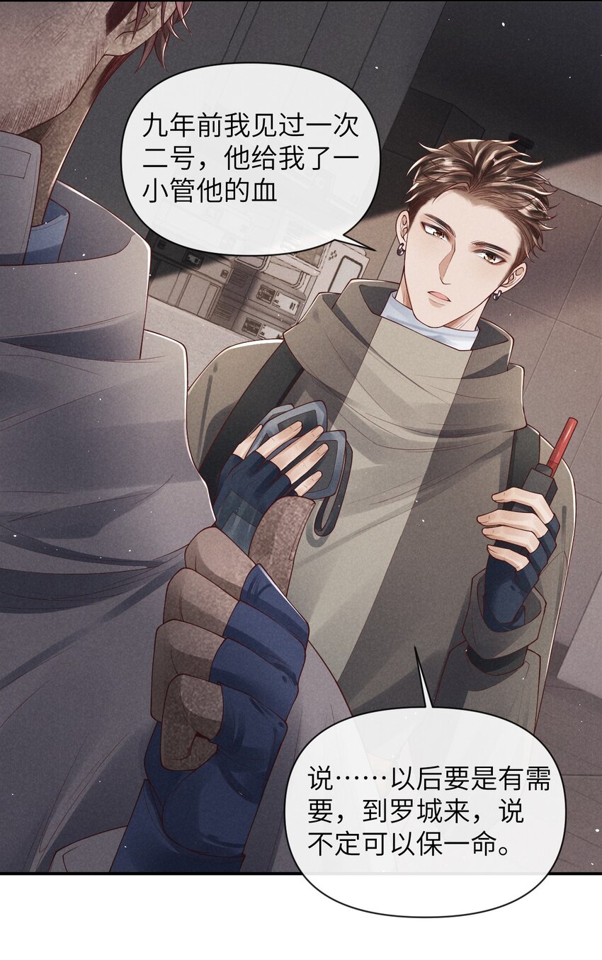 《废土与安息》016 你好像很好吃 第24页