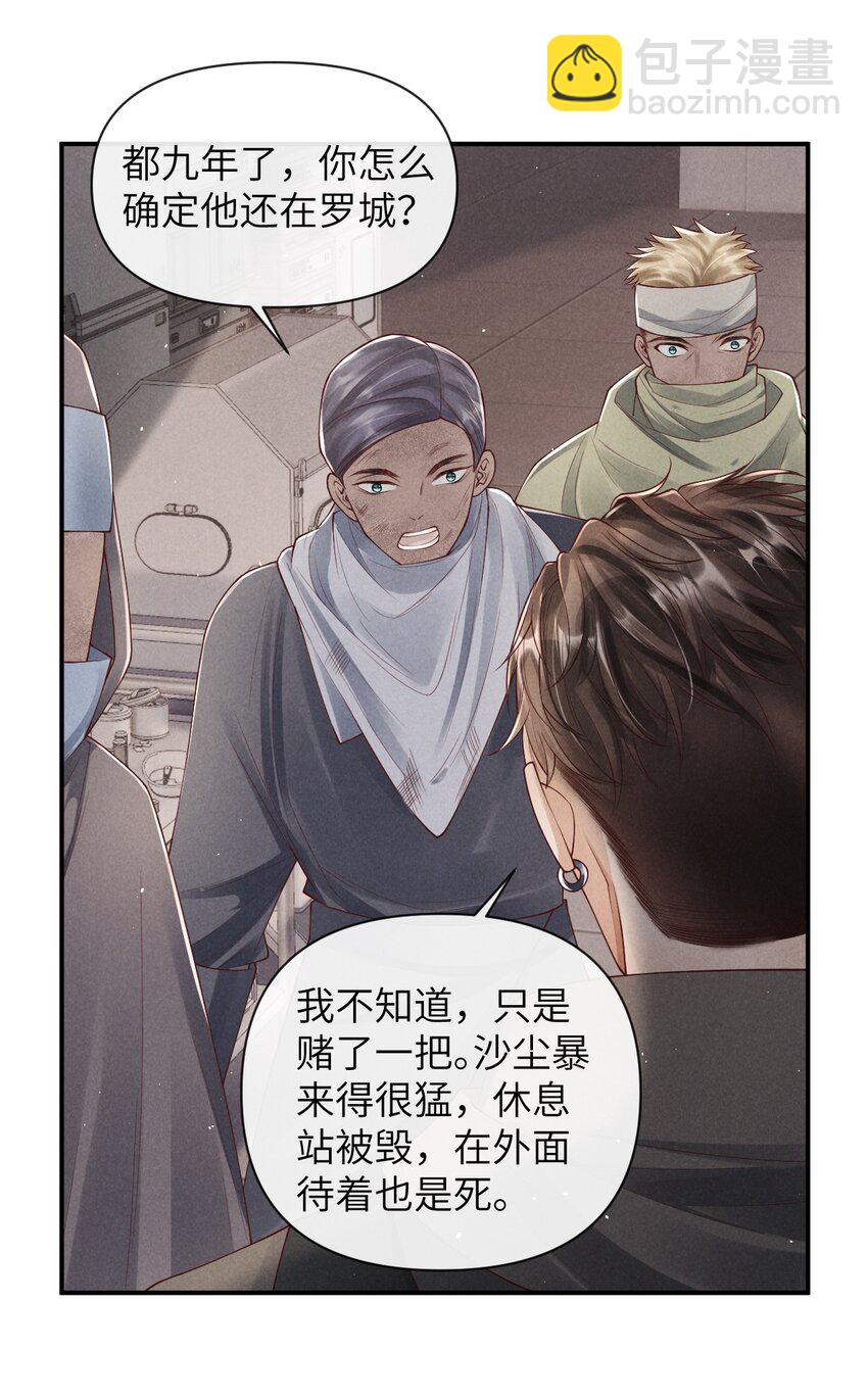 《废土与安息》016 你好像很好吃 第25页