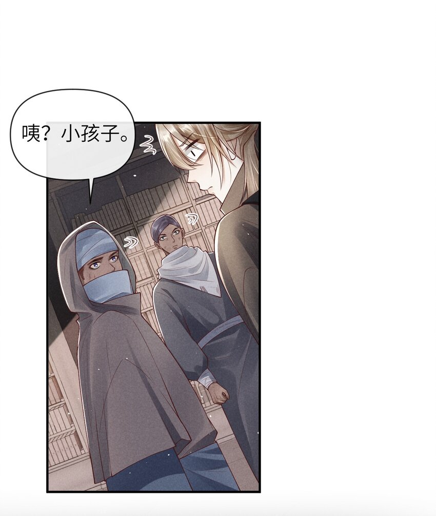 《废土与安息》016 你好像很好吃 第27页
