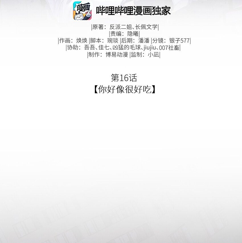 《废土与安息》016 你好像很好吃 第2页