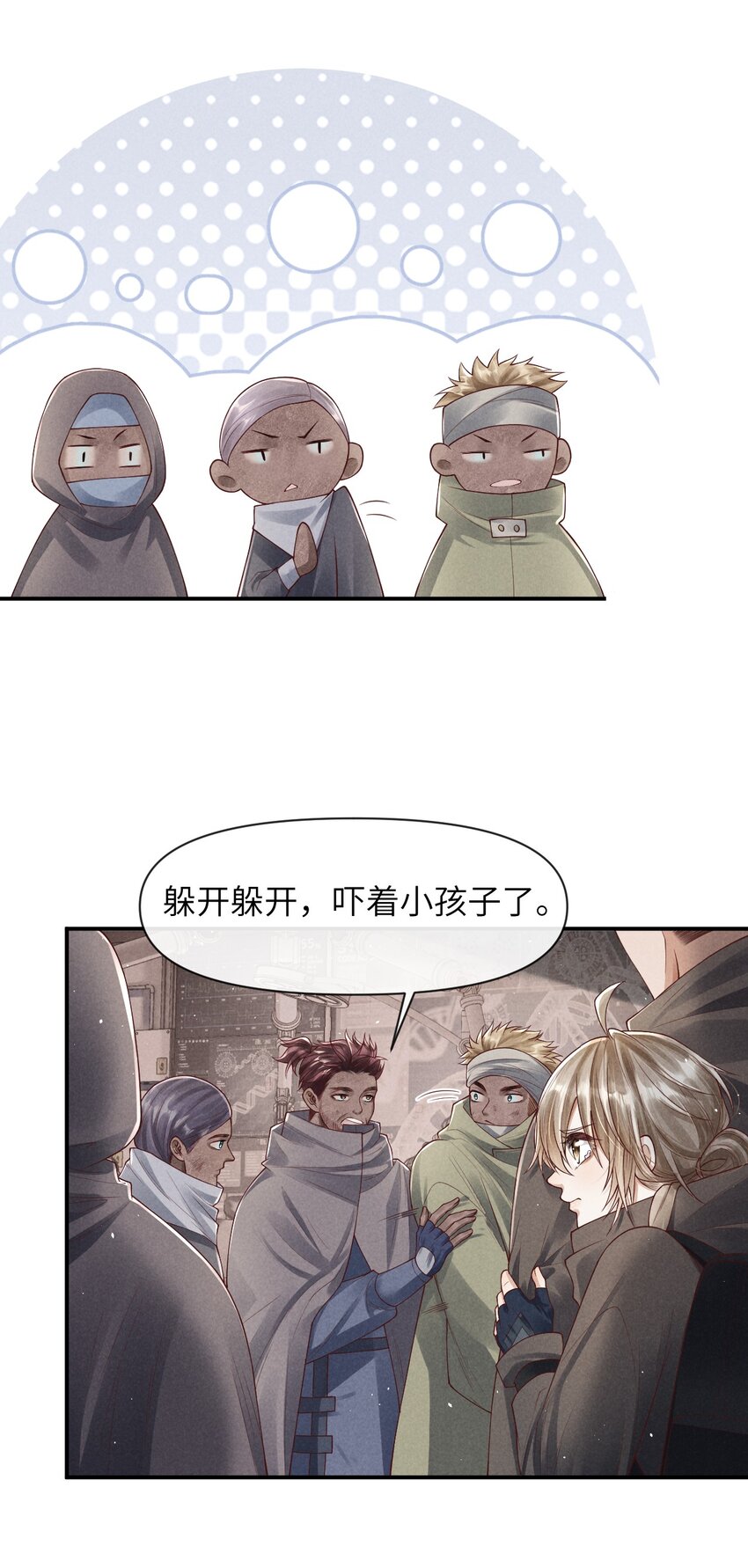 《废土与安息》016 你好像很好吃 第30页