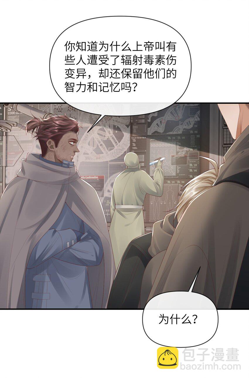 《废土与安息》016 你好像很好吃 第34页