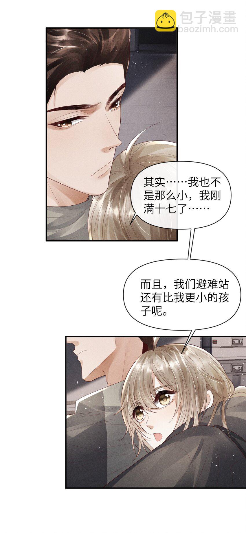 《废土与安息》016 你好像很好吃 第36页