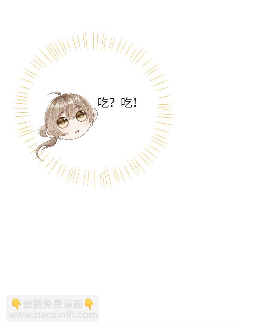 《废土与安息》016 你好像很好吃 第43页