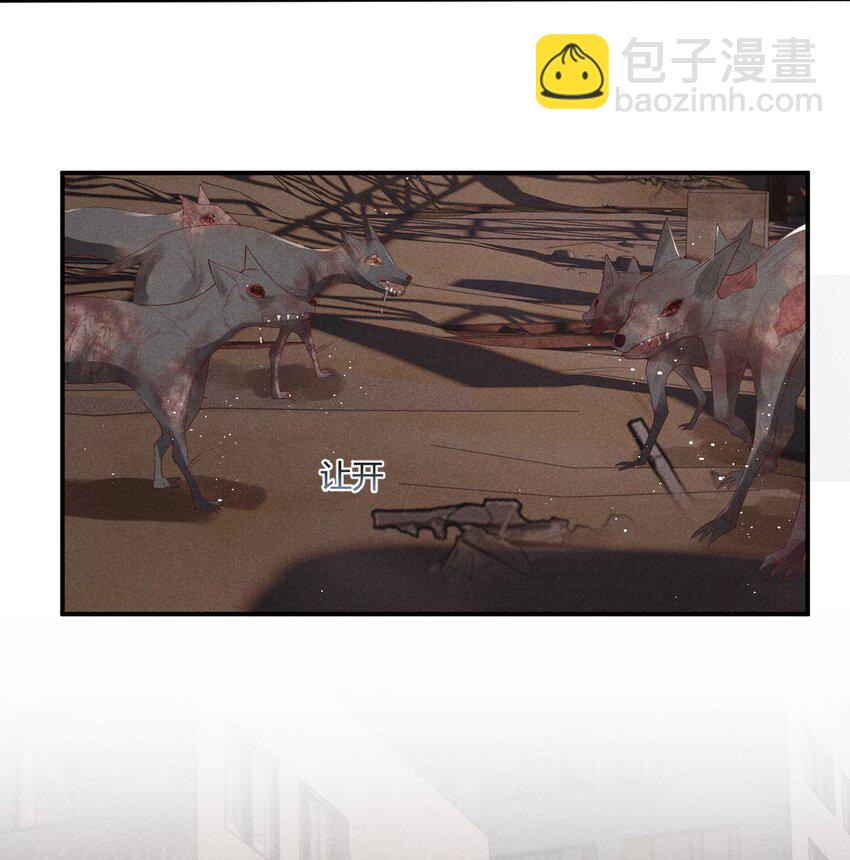 《废土与安息》016 你好像很好吃 第4页