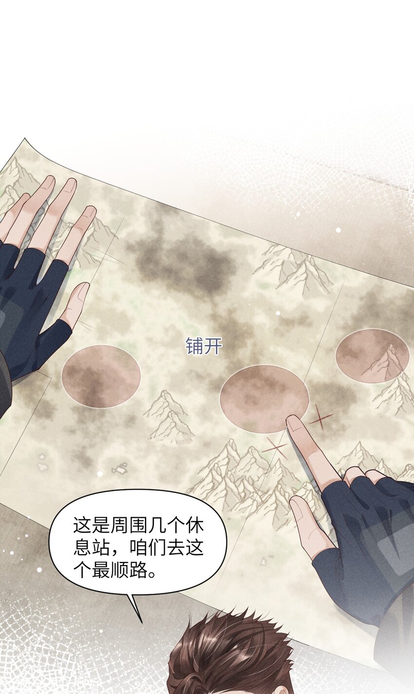 《废土与安息》013 继续前进 第15页
