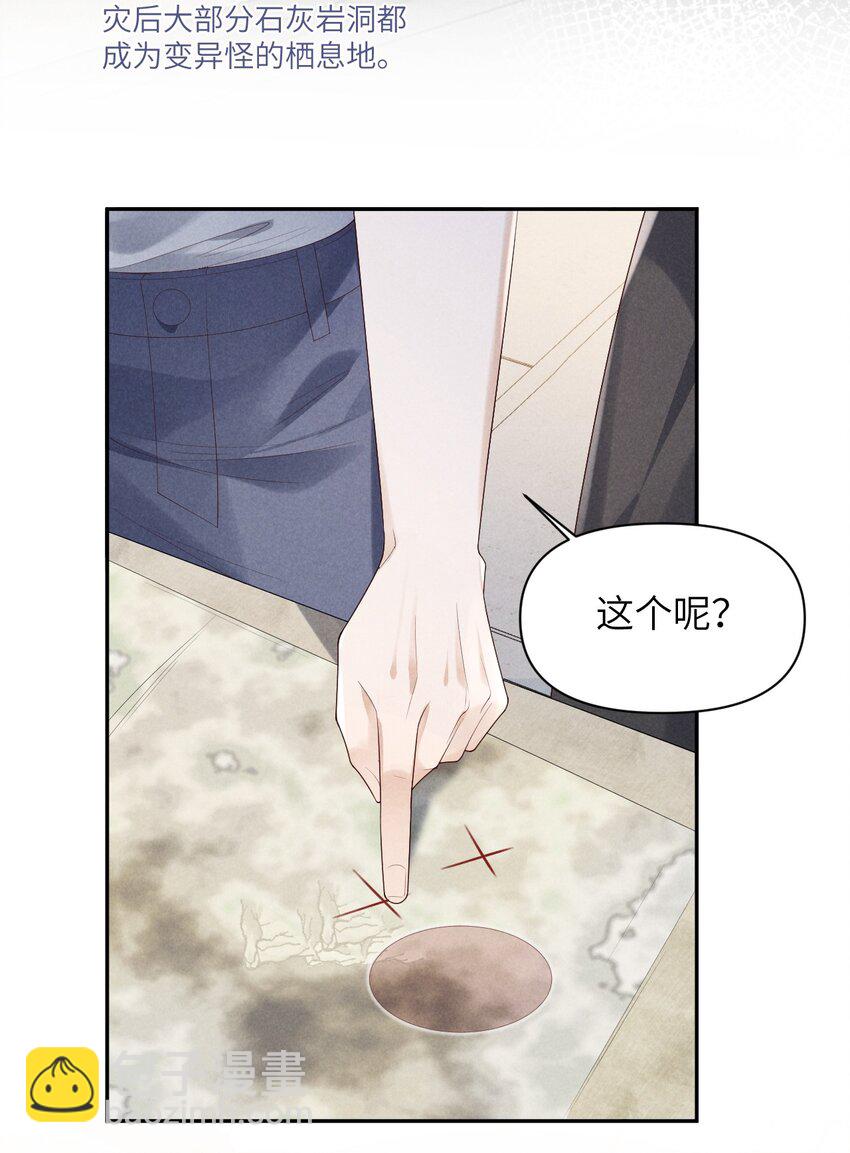 《废土与安息》013 继续前进 第18页