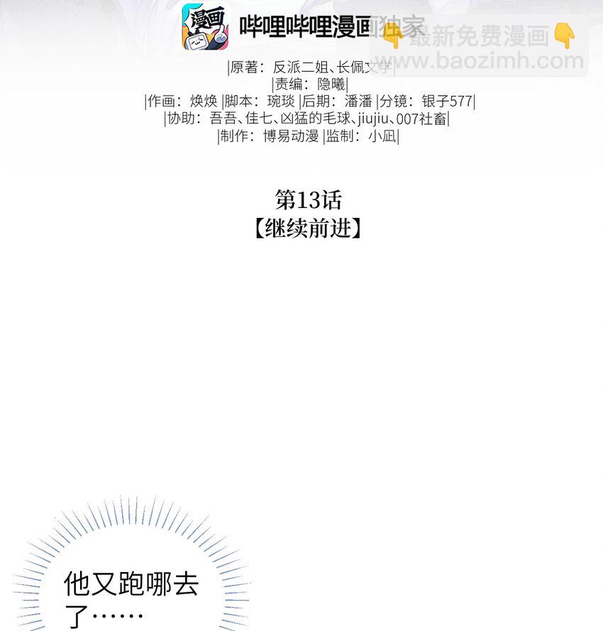 《废土与安息》013 继续前进 第2页