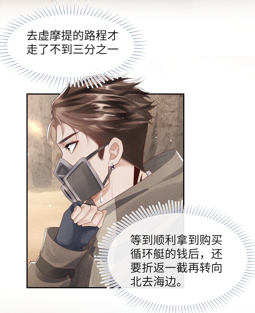 《废土与安息》013 继续前进 第30页