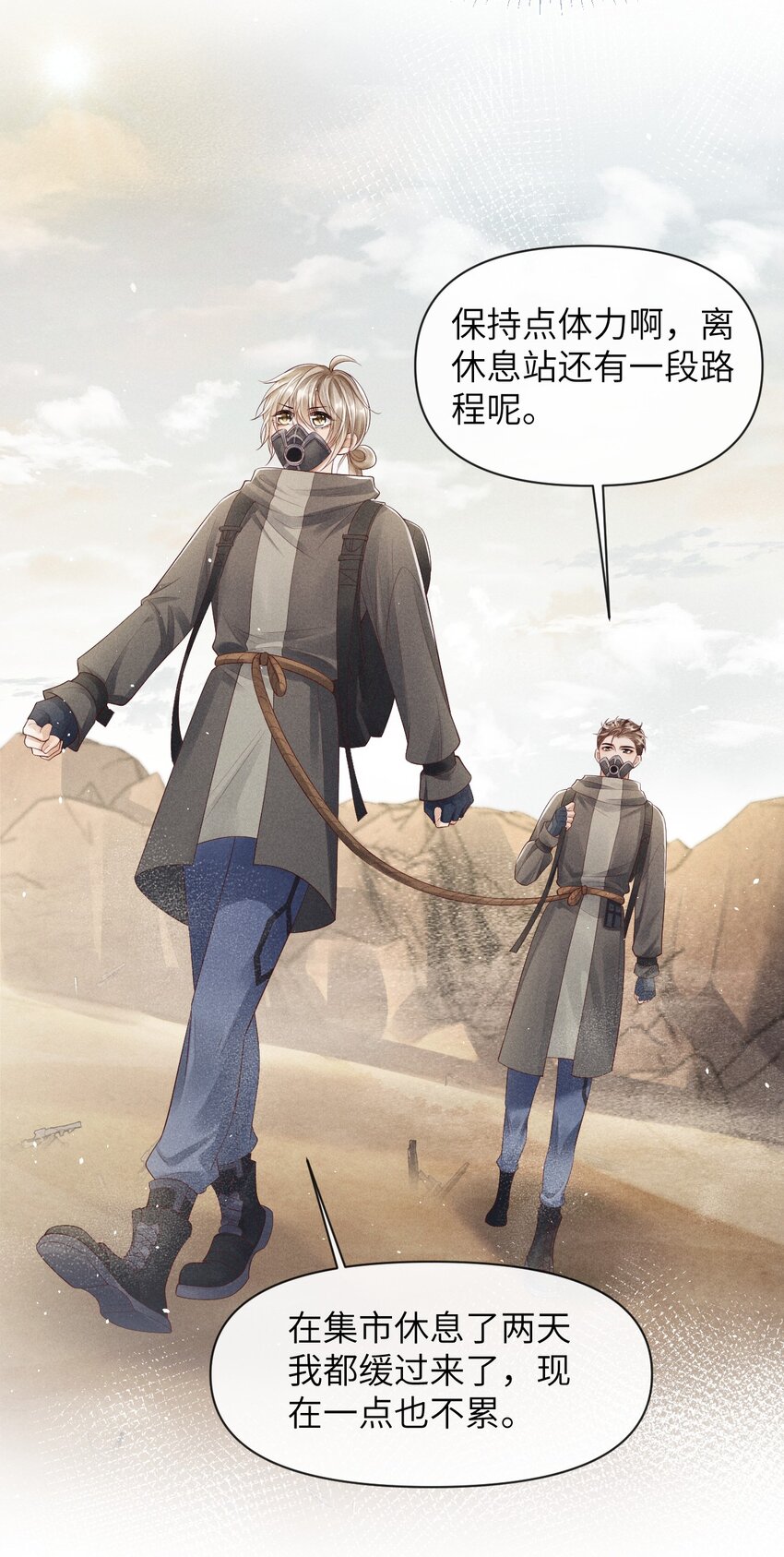 《废土与安息》013 继续前进 第31页