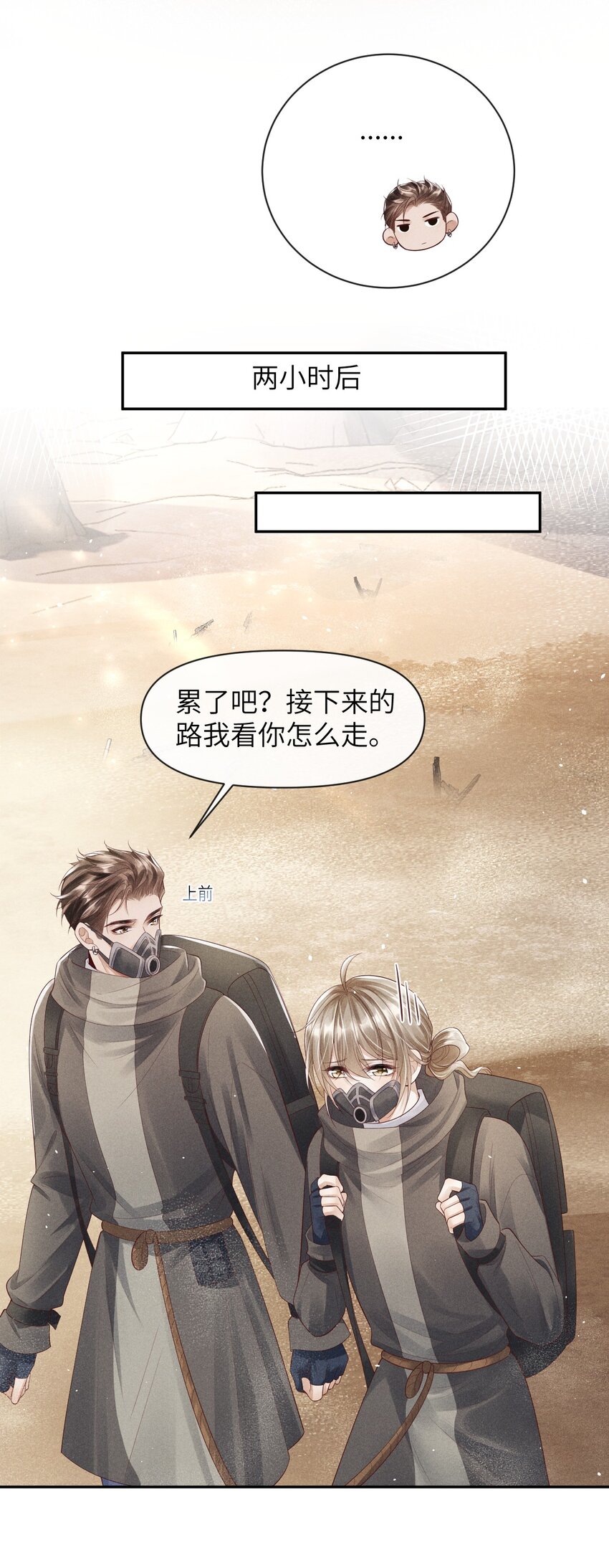 《废土与安息》013 继续前进 第32页
